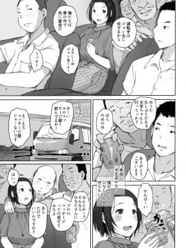 あらくれた者たち (あらくれ)] おじさんたちとゆく人妻日帰り混浴露天風呂_06