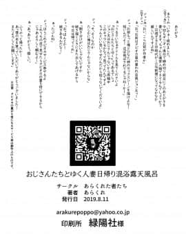 あらくれた者たち (あらくれ)] おじさんたちとゆく人妻日帰り混浴露天風呂_37