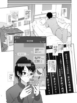 [あらくれた者たち (あらくれ)] 合宿先の彼女から3時間既読がつかない + おまけ_03