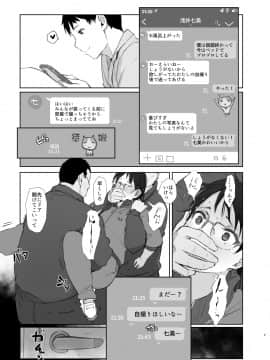 [あらくれた者たち (あらくれ)] 合宿先の彼女から3時間既読がつかない + おまけ_06