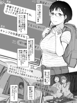 [あらくれた者たち (あらくれ)] 合宿先の彼女から3時間既読がつかない + おまけ_15