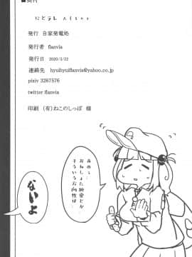 [自家発電処 (flanvia)] にとラレ After (東方Project)_23