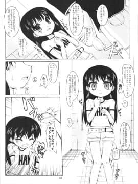 (ぷにケット 14) [オロリヤ鉛筆堂 (博恵夏樹, 無有利安)] いらんしょうがくせい3 _ じどうせいあい。_008