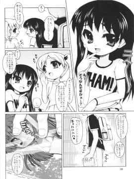 (ぷにケット 14) [オロリヤ鉛筆堂 (博恵夏樹, 無有利安)] いらんしょうがくせい3 _ じどうせいあい。_006