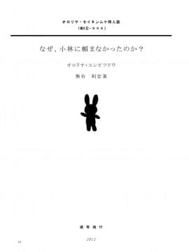 (ぷにケット26) [オロリヤ鉛筆堂(無有利安)] なぜ、小林に頼まなかったのか (探偵オペラミルキィホームズ)_003