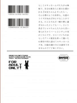 (ぷにケット26) [オロリヤ鉛筆堂(無有利安)] なぜ、小林に頼まなかったのか (探偵オペラミルキィホームズ)_024