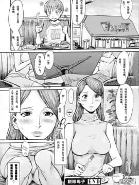 [黒岩瑪瑙] 脫線母子 (コミックゼロエクス Vol.02 2008年2月號)_022