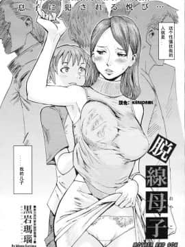 [黒岩瑪瑙] 脫線母子 (コミックゼロエクス Vol.02 2008年2月號)_002