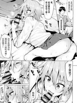 [もけ太] 熱中症にご注意を♥ (ほしがりカノジョ) [中国翻訳]_P213