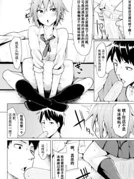 [もけ太] 熱中症にご注意を♥ (ほしがりカノジョ) [中国翻訳]_P210