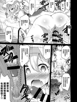 [脸肿汉化组] (C96) [神聖ファウンテン (小泉ひつじ)] レミフラの精液大好き祭 (東方Project)_12