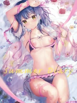 [兔司姬漢化組] (秋葉原超同人祭) [TwinBox (花花捲、草草饅)] Summer Diary [無修正]_01