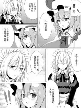 [Kanade汉化组] [胡蝶夢 (泡沫)] お嬢様とお戯れ | 和大小姐的床戏 (東方Project) [DL版]_09