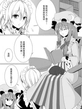 [Kanade汉化组] [胡蝶夢 (泡沫)] お嬢様とお戯れ | 和大小姐的床戏 (東方Project) [DL版]_05