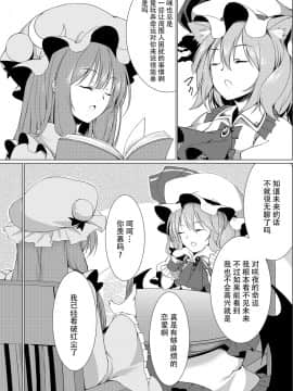 [Kanade汉化组] [胡蝶夢 (泡沫)] お嬢様とお戯れ | 和大小姐的床戏 (東方Project) [DL版]_08