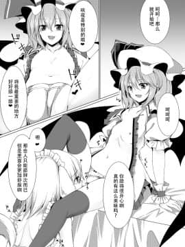 [Kanade汉化组] [胡蝶夢 (泡沫)] お嬢様とお戯れ | 和大小姐的床戏 (東方Project) [DL版]_14