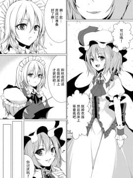 [Kanade汉化组] [胡蝶夢 (泡沫)] お嬢様とお戯れ | 和大小姐的床戏 (東方Project) [DL版]_10