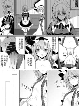 [Kanade汉化组] [胡蝶夢 (泡沫)] お嬢様とお戯れ | 和大小姐的床戏 (東方Project) [DL版]_02