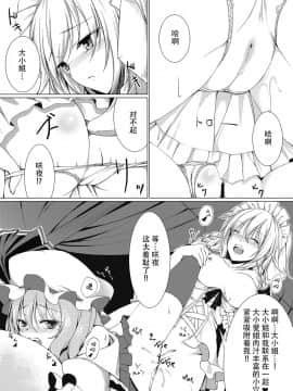 [Kanade汉化组] [胡蝶夢 (泡沫)] お嬢様とお戯れ | 和大小姐的床戏 (東方Project) [DL版]_17