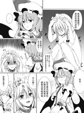 [Kanade汉化组] [胡蝶夢 (泡沫)] お嬢様とお戯れ | 和大小姐的床戏 (東方Project) [DL版]_19