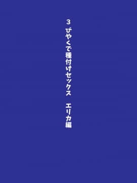 [ヨーグル本舗] 三人姉妹は俺に奉仕中ですよ?_109