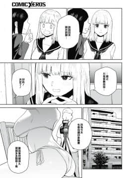 [ちゅーりっぷ。] 混血サキュバスの日常 2 (コミックゼロス #86) [橘猫汉化组] [Digital]_11