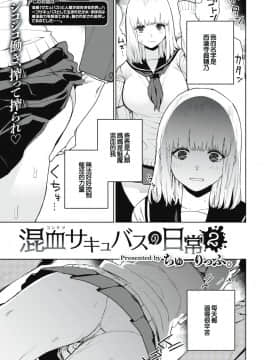 [ちゅーりっぷ。] 混血サキュバスの日常 2 (コミックゼロス #86) [橘猫汉化组] [Digital]