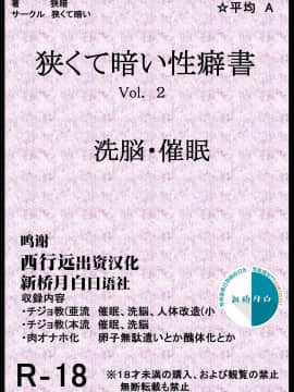 [狭くて暗い (狭暗)] 狭くて暗い性癖書Vol.2 催眠・洗脳 (アイドルマスター シンデレラガールズ、アイドルマスター シャイニーカラーズ) [新桥月白日语社]_01