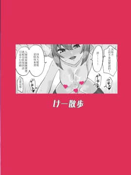 [十的我全都要汉化组] [けー散歩 (けーさん)] ねとり蛮奇の精通サポート | 逆寢取蠻奇的精通幫助 (東方Project) [DL版]_22