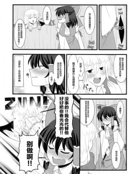 [白杨汉化组] [サークル夏中症 (雨存)] 今日の香霖堂-朱社の霊夢- (東方Project)_12