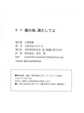 [v.v.t.m汉化组] (我、夜戦に突入す!6) [七色のねりぶくろ (七色風香)] 僕の体、満たしてよ (艦隊これくしょん -艦これ-)_17