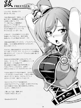 [靴下汉化组] (C97) [風芸WindArTeam (WindArt)] 恋姫ラブマキ!!7 -言えない秘密- (ラブライブ!)_36