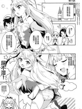 [绅士仓库汉化] (秋葉原超同人祭) [牛乳屋さん (牛乳のみお)] 姫さまそれは聖水ですか? 3_04