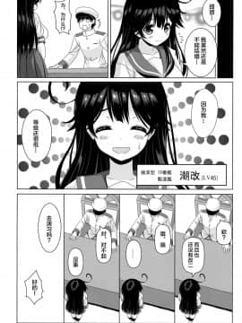 [靴下汉化组] (C87) [のりたま御膳 (のりたま)] 意地悪な提督と憂鬱な潮 (艦隊これくしょん -艦これ-)_23