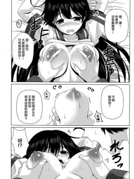 [靴下汉化组] (C87) [のりたま御膳 (のりたま)] 意地悪な提督と憂鬱な潮 (艦隊これくしょん -艦これ-)_11