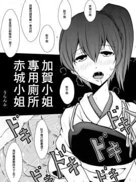 [臭鼬娘漢化組] (C88) [ソッティーロネーロ (よろず)] 艦これ排泄セックス合同誌 らぶすかっ!合同演習!! | 艦C排泄性交合同誌 激情糞便! 聯合演習!! (艦隊これくしょん -艦これ-)_061