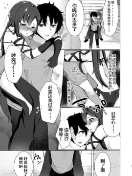 [黎欧x新桥月白日语社] (C96) [でしゅって言ってるねこ (ことまろ)] 酔い醒めぬ夜は甘露の味 (Fate╱Grand Order)_07