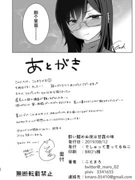 [黎欧x新桥月白日语社] (C96) [でしゅって言ってるねこ (ことまろ)] 酔い醒めぬ夜は甘露の味 (Fate╱Grand Order)_22