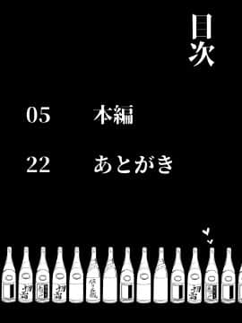 [黎欧x新桥月白日语社] (C96) [でしゅって言ってるねこ (ことまろ)] 酔い醒めぬ夜は甘露の味 (Fate╱Grand Order)_04