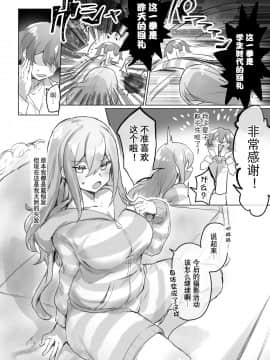 [观星能治颈椎病个人渣翻] [わくわく養豚所。 (ぽこてん)] 女装配信主はお姉ちゃんになりたい。 | 女装主播想成为大姐姐！ [DL版]_37