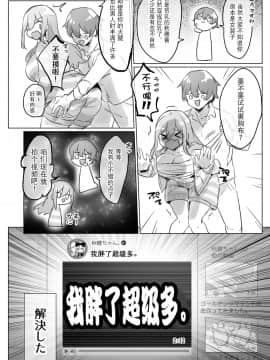 [观星能治颈椎病个人渣翻] [わくわく養豚所。 (ぽこてん)] 女装配信主はお姉ちゃんになりたい。 | 女装主播想成为大姐姐！ [DL版]_38