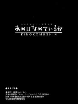 (C96) [きのこむ神 (きのこむし)] あめはなめているか [中国翻訳]_003