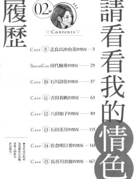 [風的工房][春輝] 私のHな履歴書みてください 2 請看看我的情色履歷 2_風的工房004