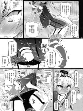 [柠檬茶汉化组 x 臭鼬娘漢化組] (C87) [成宮 (鳴海也)] KCAMTKZ (艦隊これくしょん -艦これ-)_08