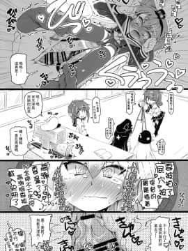 [柠檬茶汉化组 x 臭鼬娘漢化組] (C87) [成宮 (鳴海也)] KCAMTKZ (艦隊これくしょん -艦これ-)_20