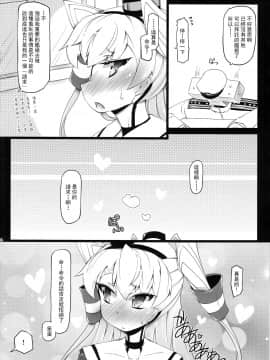 [柠檬茶汉化组 x 臭鼬娘漢化組] (C87) [成宮 (鳴海也)] KCAMTKZ (艦隊これくしょん -艦これ-)_05