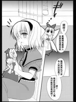 [純愛腳底工坊漢化] (C69) [いいわけ会社 (樹宮匡平)] 七色の悪戯 (東方Project)_03