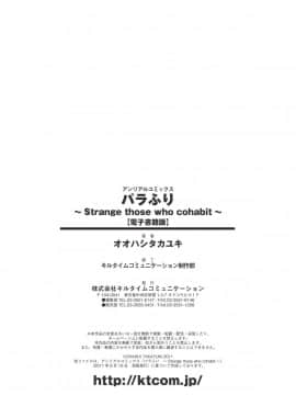 [不可视汉化] [オオハシタカユキ] パラふり～Strange those who cohabit～ [DL版]_182