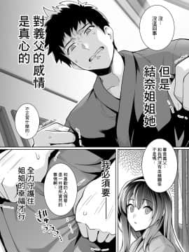 [AHY個人漢化] [ろいやるびっち (haruhisky)] 姉は親父に抱かれてる 2 [無修正]_41