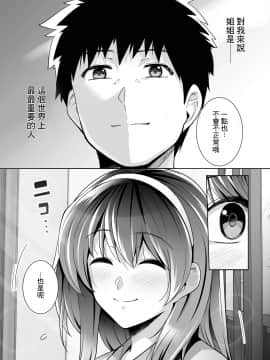 [AHY個人漢化] [ろいやるびっち (haruhisky)] 姉は親父に抱かれてる 2 [無修正]_42